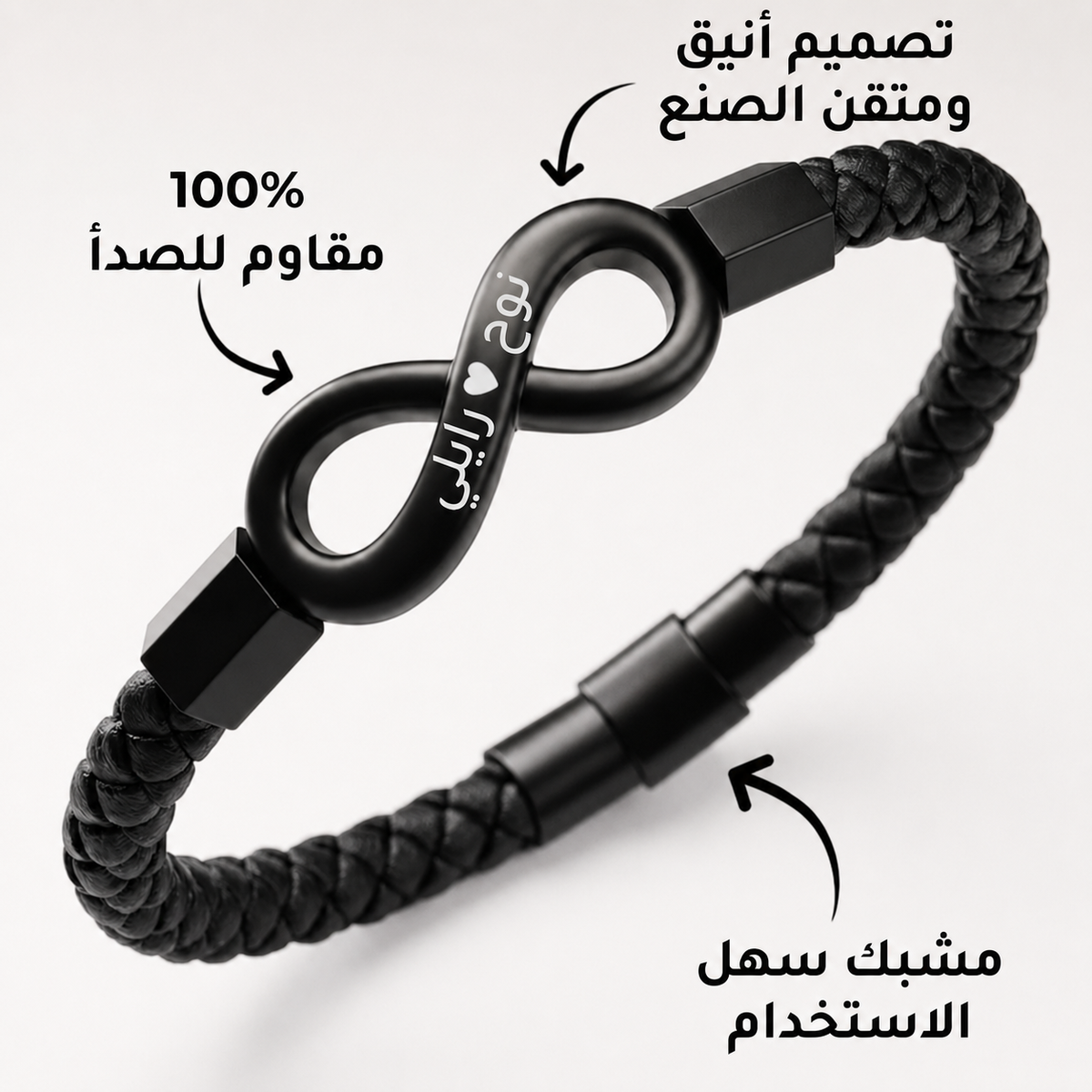 سوار "إلى زوجي" المخصص