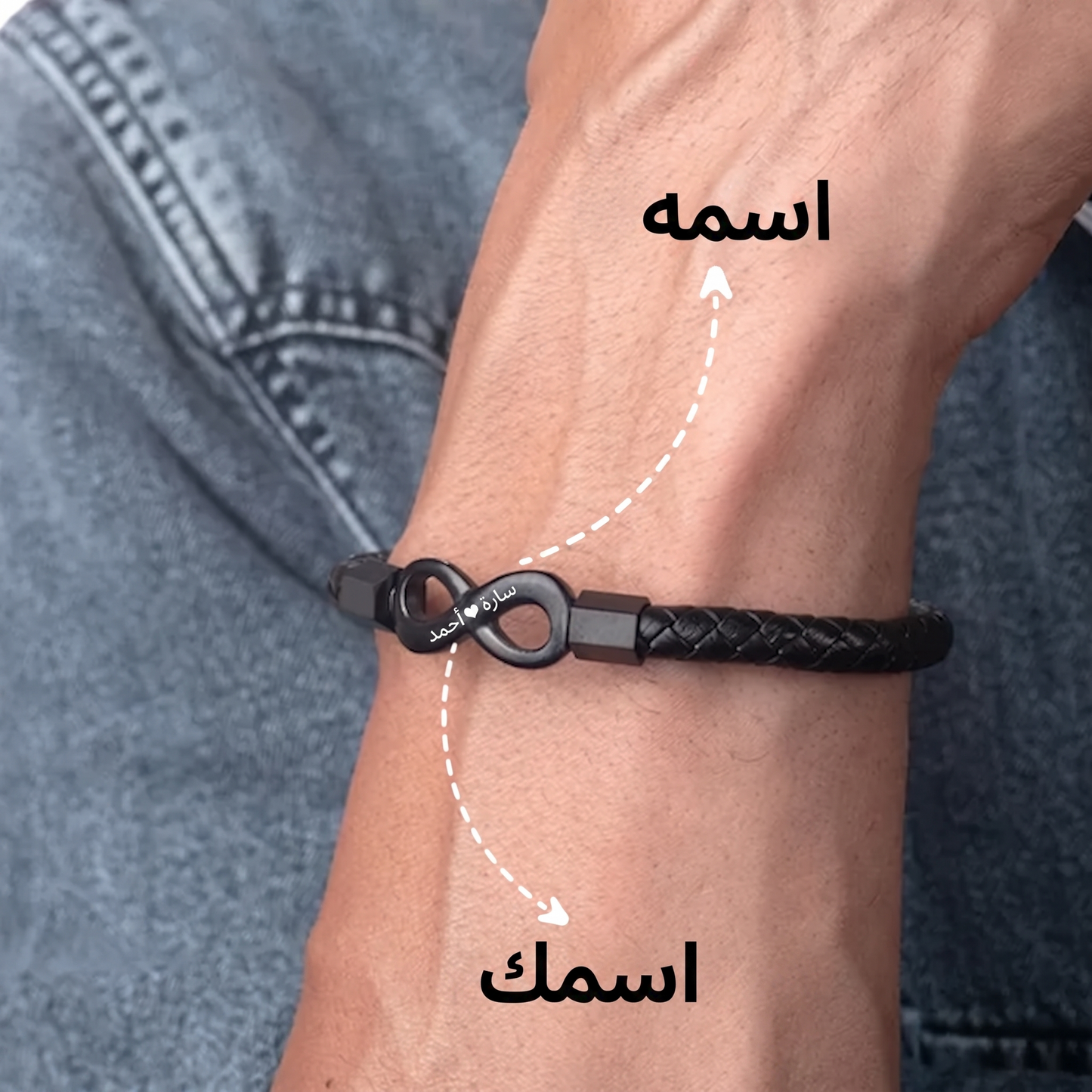 سوار "إلى زوجي" المخصص