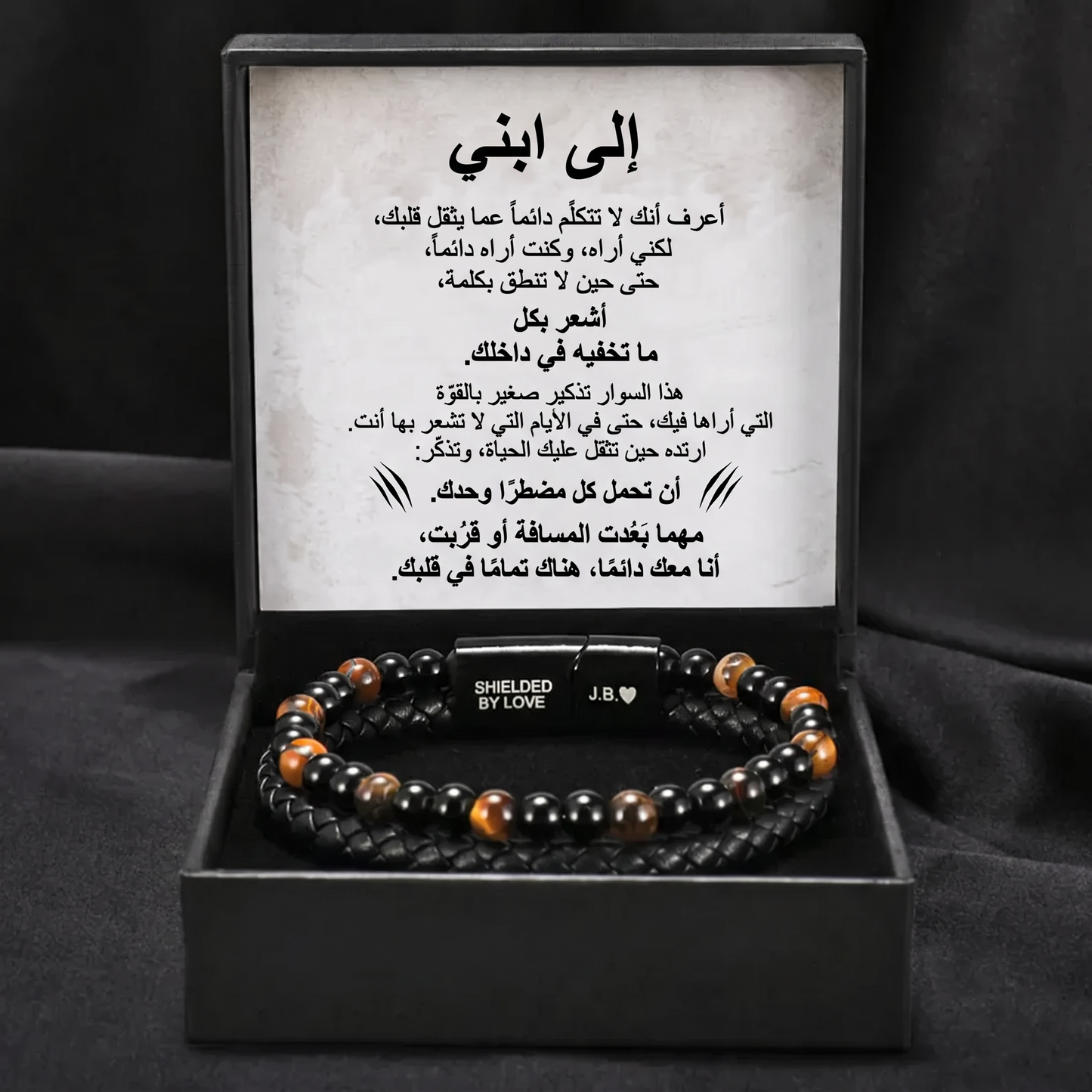 درعُ ابني – سوار عين النمر
