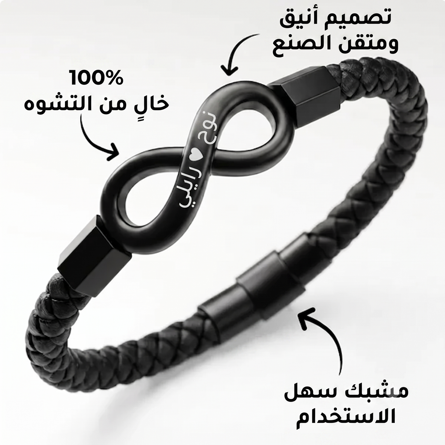 سوار "إلى زوجي" المخصص