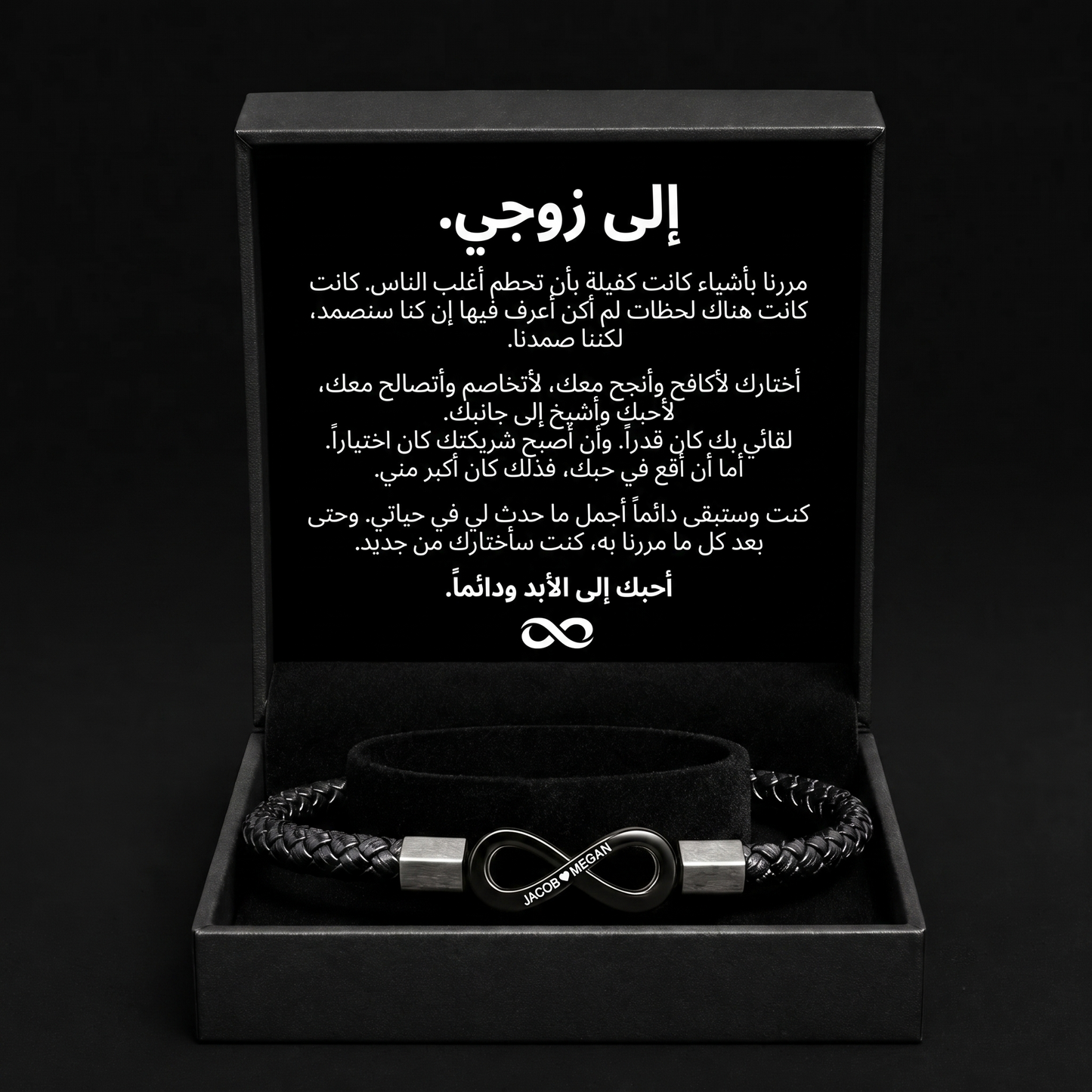 سوار "إلى زوجي" المخصص